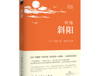 《斜阳》|读后感|读书笔记