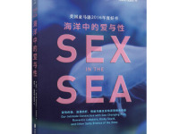 《海洋中的爱与性》|读后感|读书笔记
