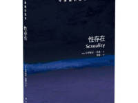 《性存在》|读后感|读书笔记