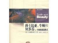 《莎士比亚牛顿和贝多芬》|读后感|读书笔记