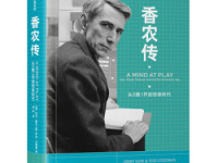 《香农传》|读后感|读书笔记