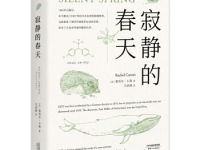 《寂静的春天》|读后感|读书笔记