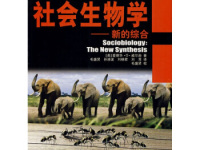 《社会生物学》|读后感|读书笔记