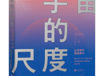 《宇宙的尺度》|读后感|读书笔记