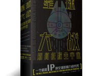 《星球大战如何征服全宇宙》|读后感|读书笔记
