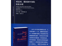 《国家与社会革命》|读后感|读书笔记