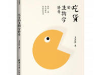 《吃货的生物学修养》|读后感|读书笔记