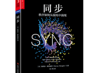 《同步》|读后感|读书笔记