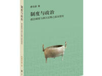 《制度与政治》|读后感|读书笔记