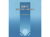 《出租车纽约市出租车司机社会史》|读后感|读书笔记