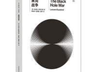 《黑洞战争》|读后感|读书笔记