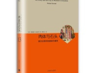 《肉体与石头》|读后感|读书笔记