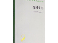 《英国宪法》|读后感|读书笔记