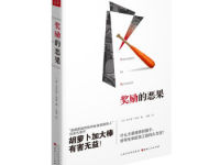 《奖励的恶果》|读后感|读书笔记