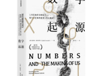 《数字起源》|读后感|读书笔记