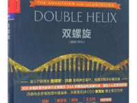 《双螺旋》|读后感|读书笔记