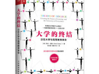 《大学的终结》|读后感|读书笔记