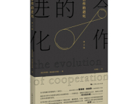 《合作的进化》|读后感|读书笔记