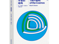 《宇宙的结构》|读后感|读书笔记