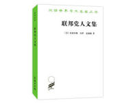 《联邦党人文集》|读后感|读书笔记