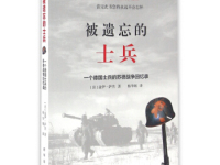 《被遗忘的士兵》|读后感|读书笔记