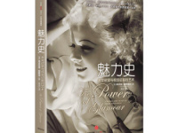 《魅力史》|读后感|读书笔记