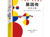 《基因传》|读后感|读书笔记