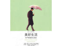 《美好生活》|读后感|读书笔记