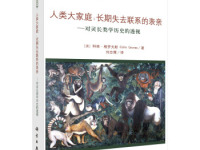 《人类大家庭》|读后感|读书笔记