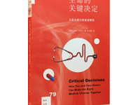 《生命的关键决定》|读后感|读书笔记