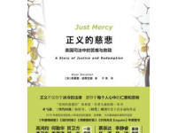 《正义的慈悲》|读后感|读书笔记