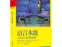 《语言本能》|读后感|读书笔记