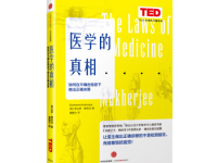《医学的真相》|读后感|读书笔记