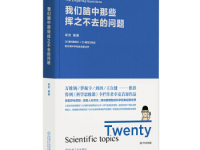 《我们脑中那些挥之不去的问题》|读后感|读书笔记