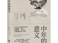《中年的意义》|读后感|读书笔记