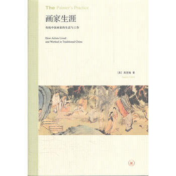 画家生涯
