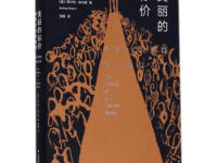 《美丽的标价》|读后感|读书笔记