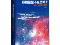 《那颗星星不在星图上》|读后感|读书笔记
