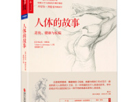 《人体的故事》|读后感|读书笔记