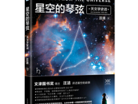 《星空的琴弦》|读后感|读书笔记