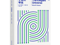 《宇宙的琴弦》|读后感|读书笔记