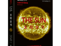 《太阳全书》|读后感|读书笔记