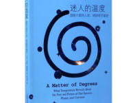 《迷人的温度》|读后感|读书笔记