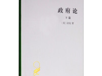 《政府论》|读后感|读书笔记