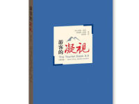 《游客的凝视》|读后感|读书笔记