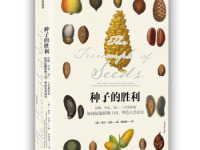 《种子的胜利》|读后感|读书笔记