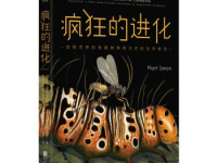 《疯狂的进化》|读后感|读书笔记