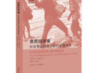 《意愿的冲撞》|读后感|读书笔记