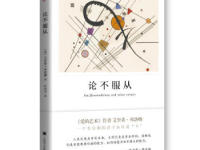 《论不服从》|读后感|读书笔记