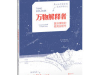 《万物解释者》|读后感|读书笔记